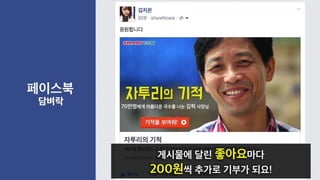 세바쉐(세상을바꾸는쉐어앤케어 Share ncare)_스토리_test