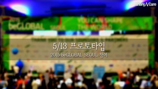 세바쉐(세상을바꾸는쉐어앤케어 Share ncare)_스토리_test