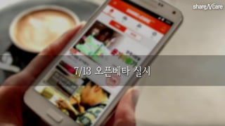 세바쉐(세상을바꾸는쉐어앤케어 Share ncare)_스토리_test