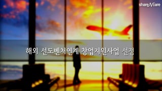 세바쉐(세상을바꾸는쉐어앤케어 Share ncare)_스토리_test