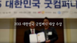 세바쉐(세상을바꾸는쉐어앤케어 Share ncare)_스토리_test