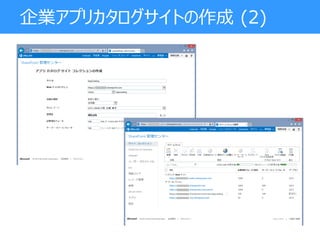 企業アプリカタログサイトの作成 (2)
 