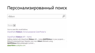 Персонализированный поиск

 