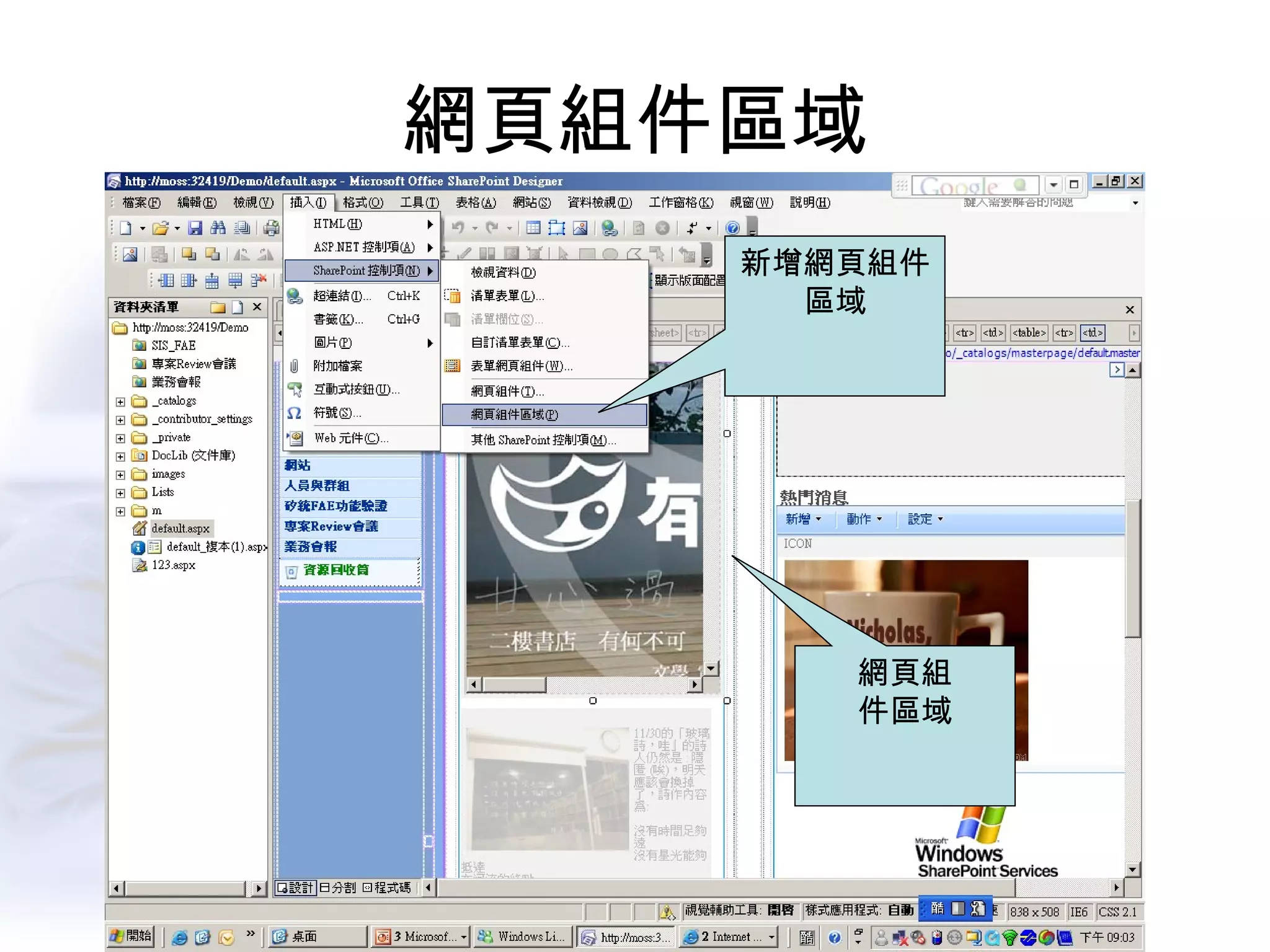 網頁組件區域 網頁組 件區域 新增網頁組件區域 