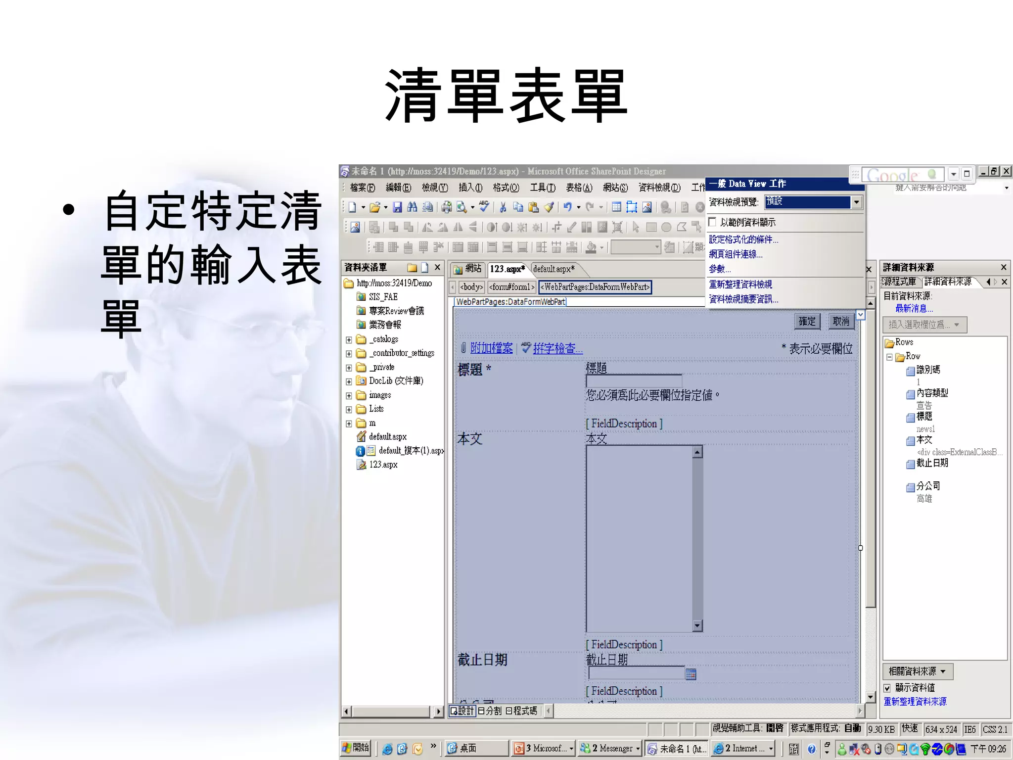 清單表單 自定特定清 單的輸入表 單 