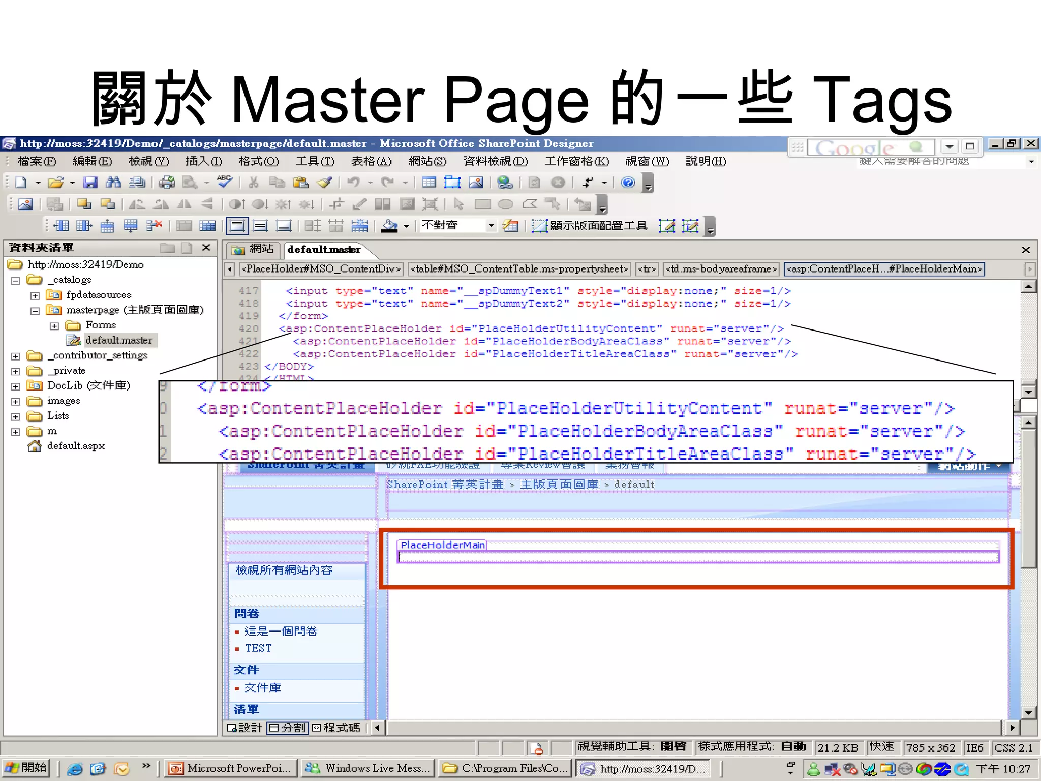 關於 Master Page 的一些 Tags 