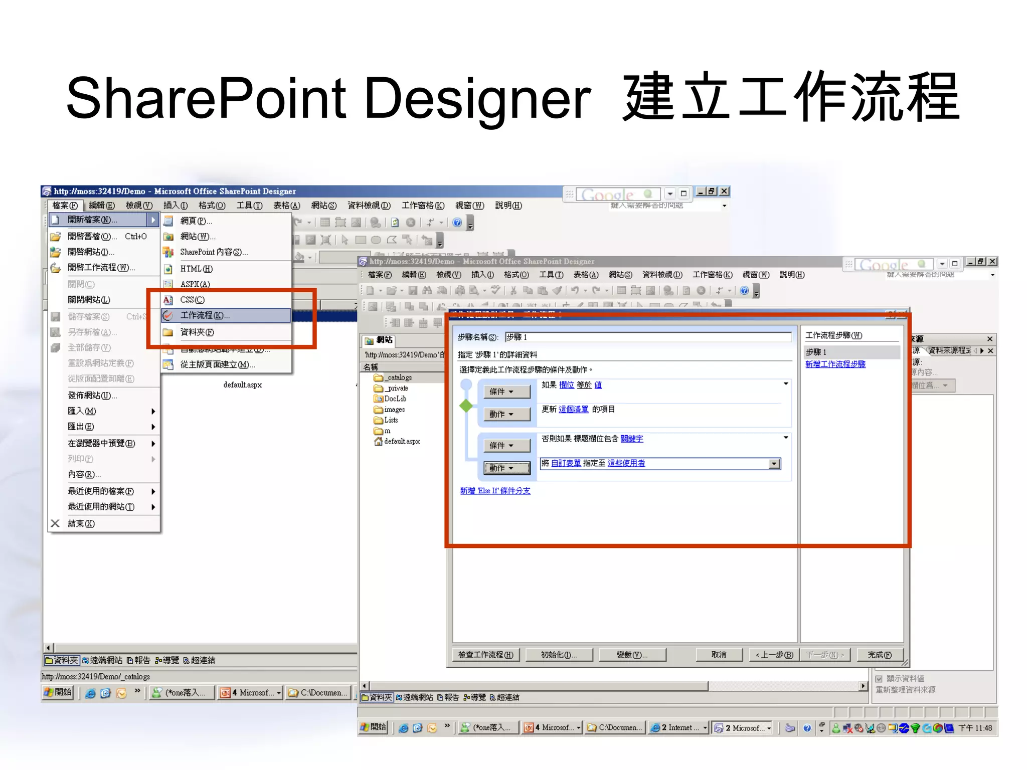 SharePoint Designer  建立工作流程 