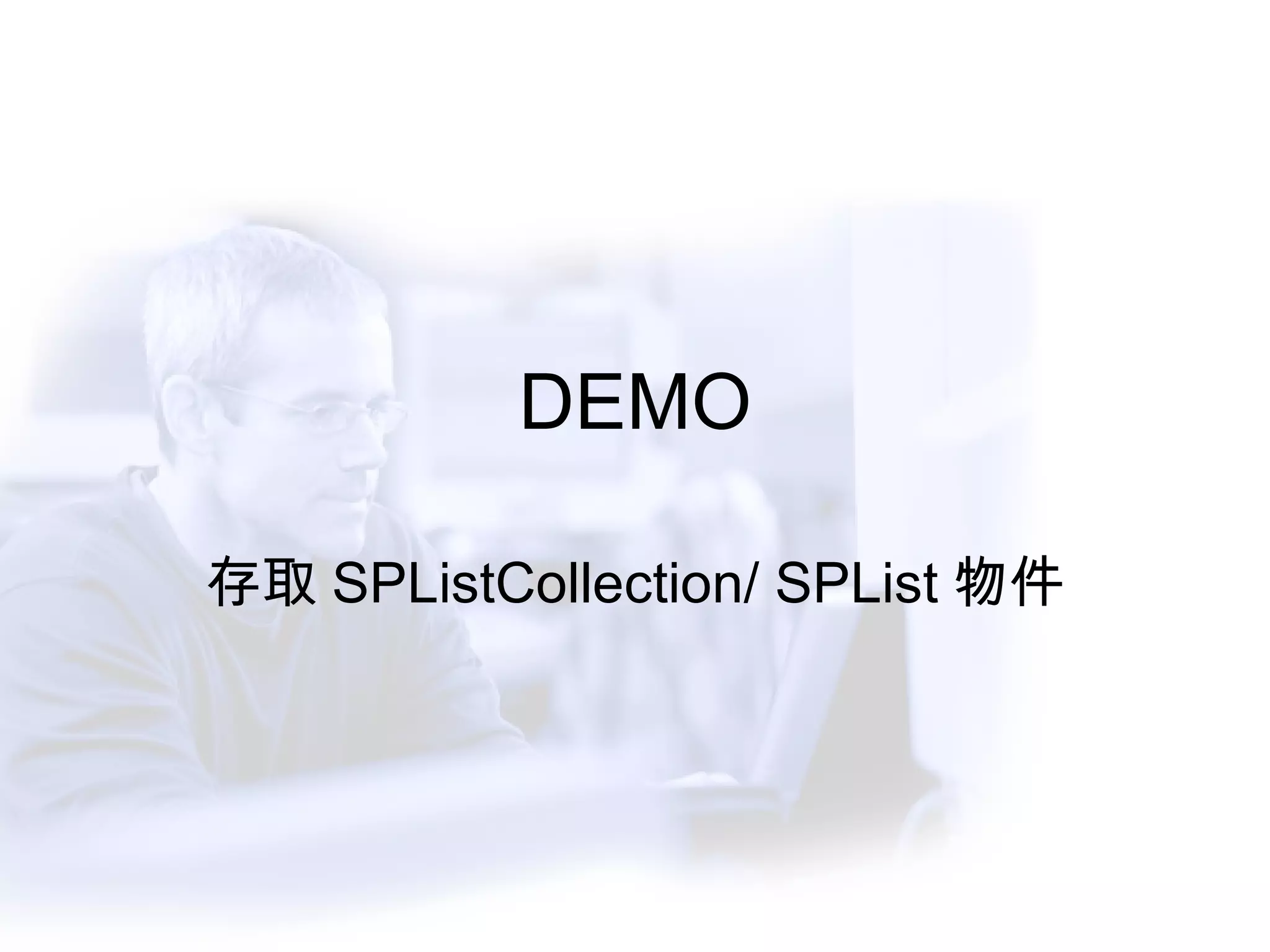 DEMO 存取 SPListCollection/ SPList 物件 