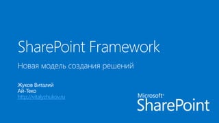 SharePoint Framework | PPTX