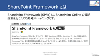 SharePoint Framework アップデート SPFx v1.12.1 | PDF