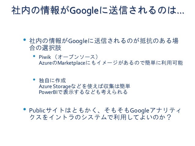 Google アナリティクスで Sharepointの利用状況を確認する