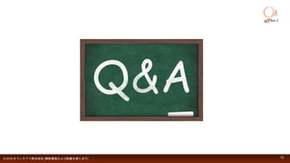 ©2018 オフィスアイ株式会社 [無断複製および転載を禁じます] 30
 