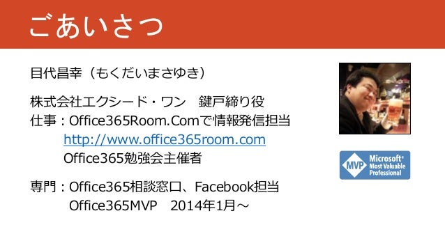 Share Point Lync Onenoteを使った社外情報共有について
