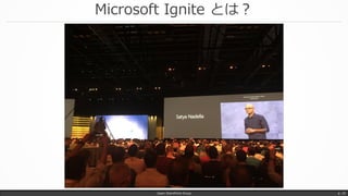 Microsoft Ignite とは？
Japan SharePoint Group p. 10
 