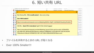 6. 短い共有 URL
Japan SharePoint Group p. 19
• ファイルを共有するときの URL が短くなる
• Over 100% Smaller!!!
 