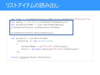 リストアイテムの読み出し
 
