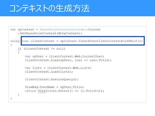 コンテキストの生成方法
 