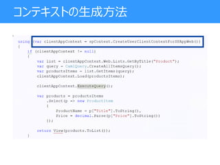 コンテキストの生成方法
 