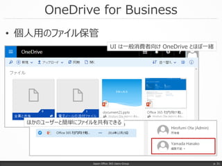 ファイルサーバーの棚卸から考える SharePoint Online を使ったファイル管理 | PDF