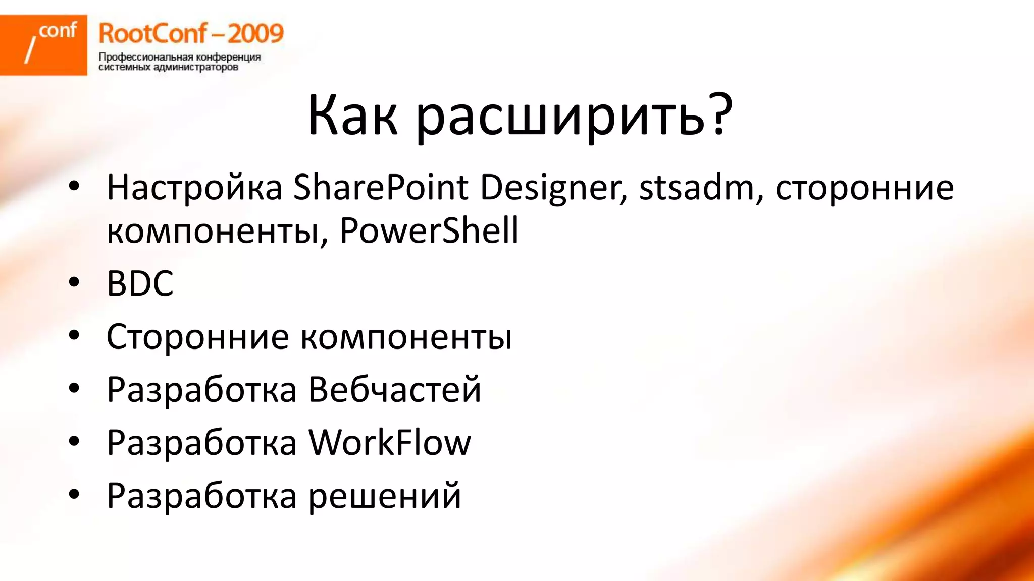 использование Share Point Server для решения задач документооборта и групповой работы