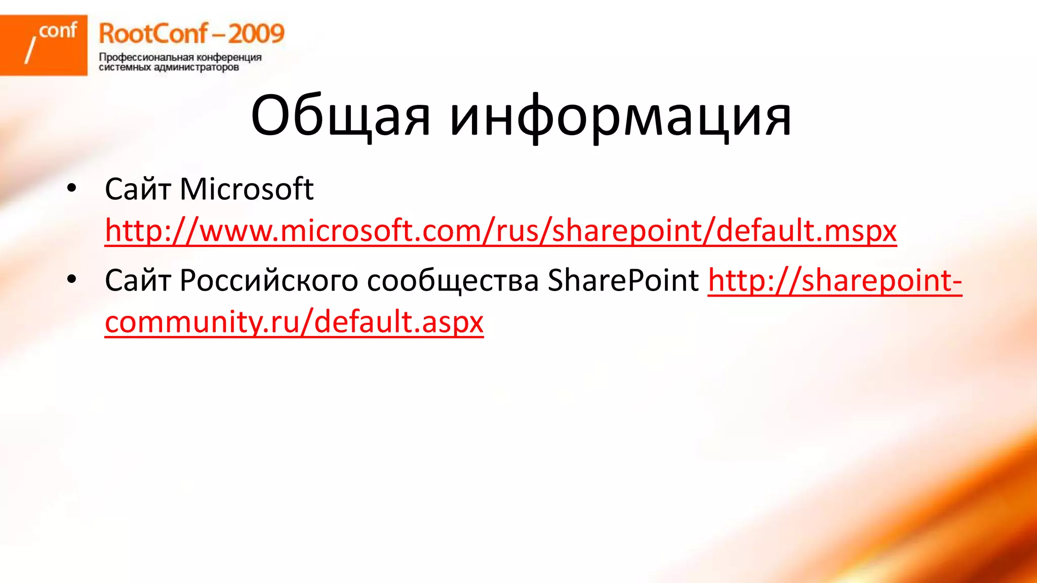 использование Share Point Server для решения задач документооборта и групповой работы