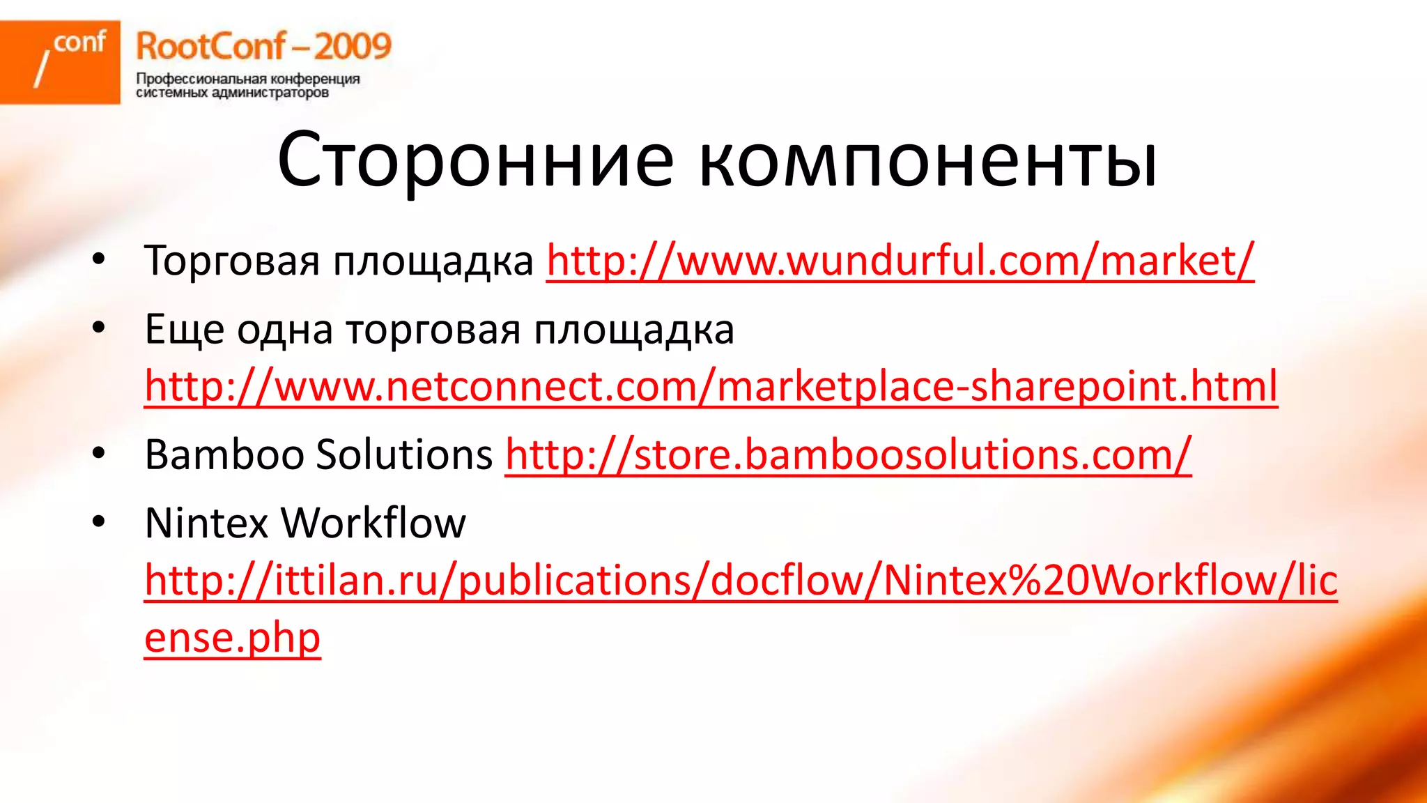 использование Share Point Server для решения задач документооборта и групповой работы