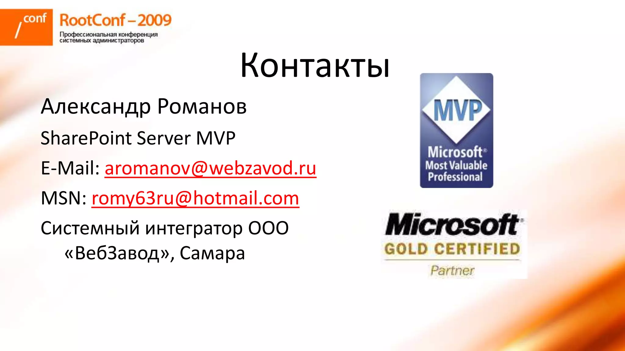 использование Share Point Server для решения задач документооборта и групповой работы