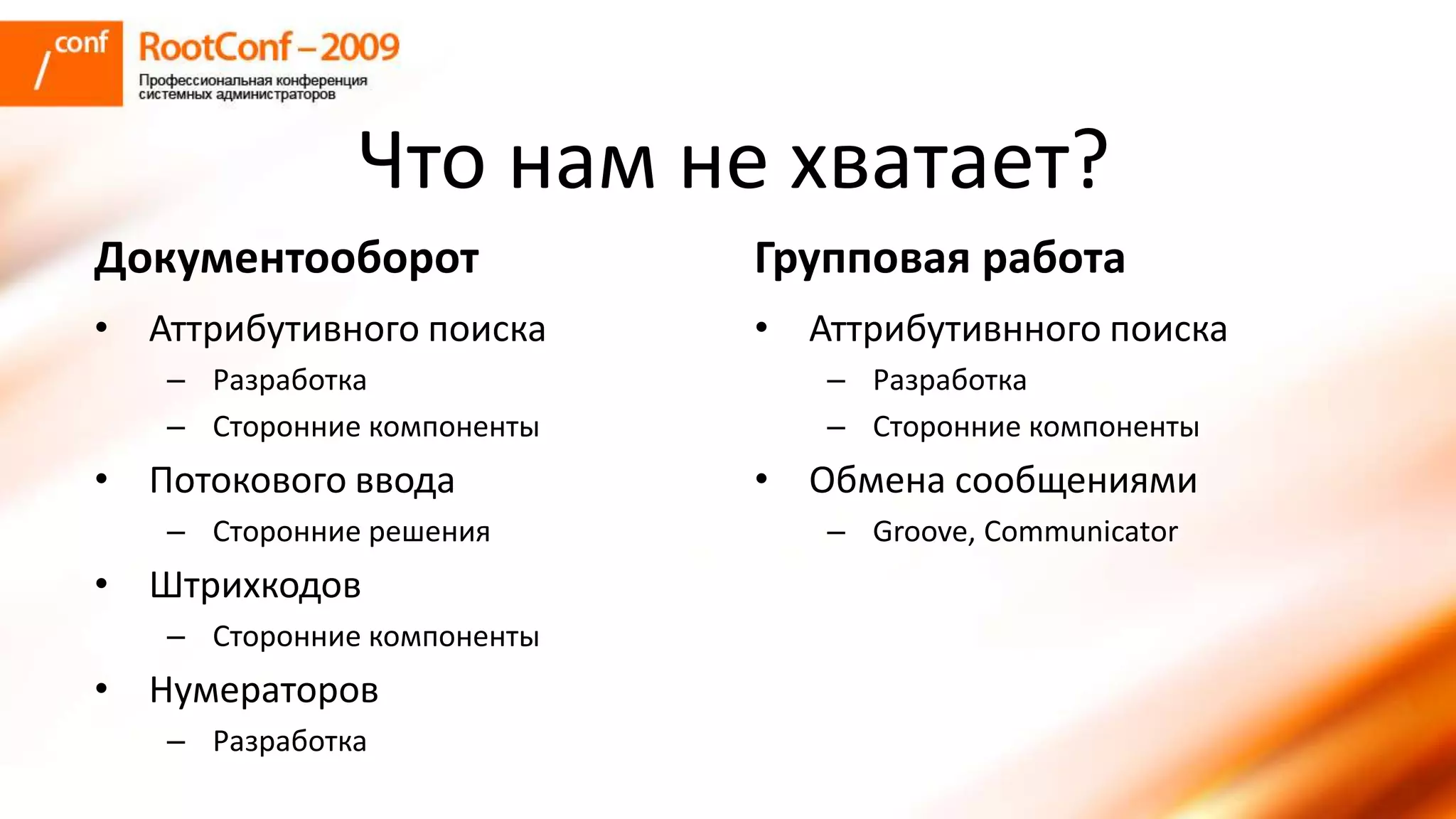 использование Share Point Server для решения задач документооборта и групповой работы