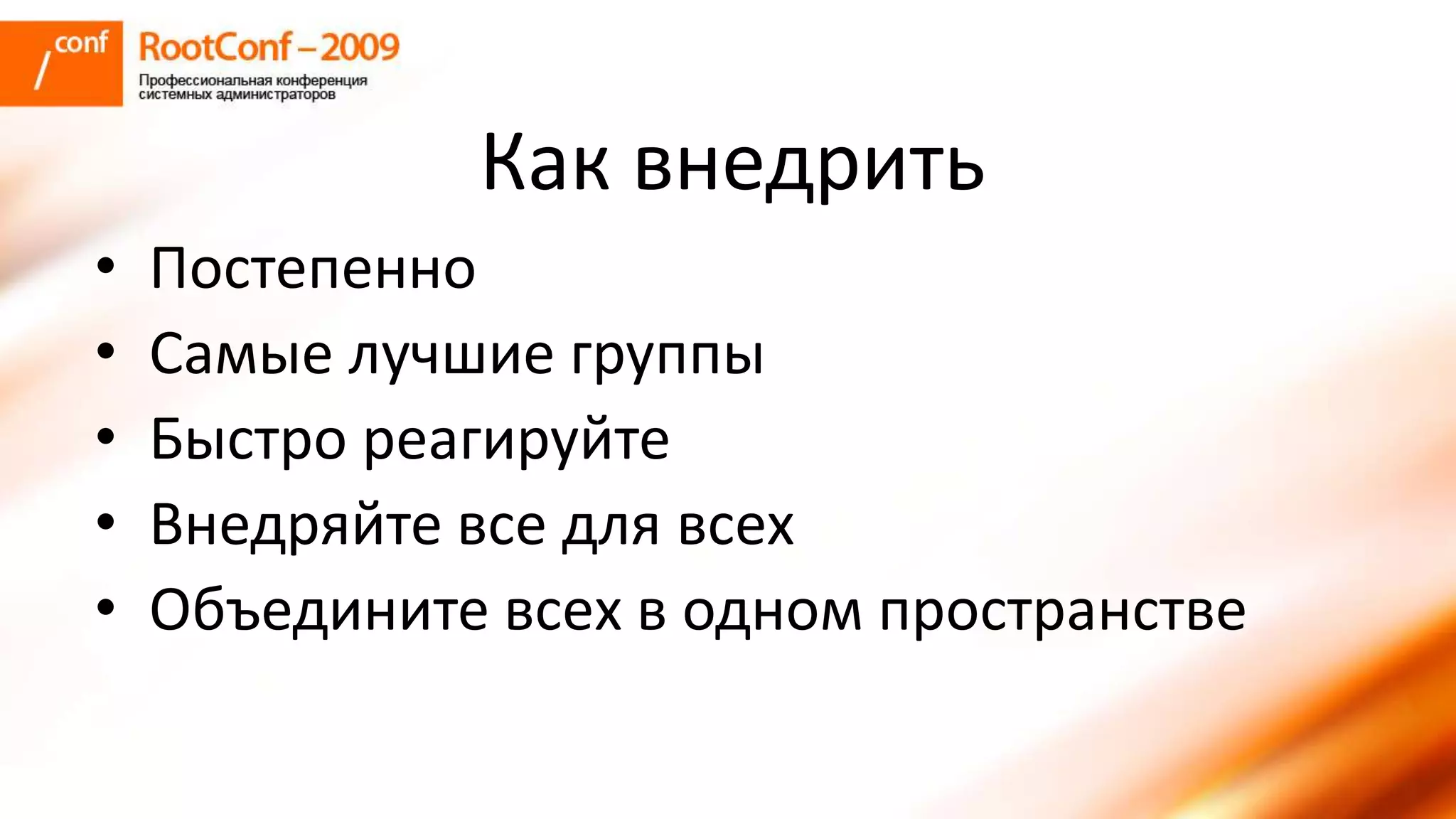 романов использование Share Point Server для решения задач документооборта и групповой работы