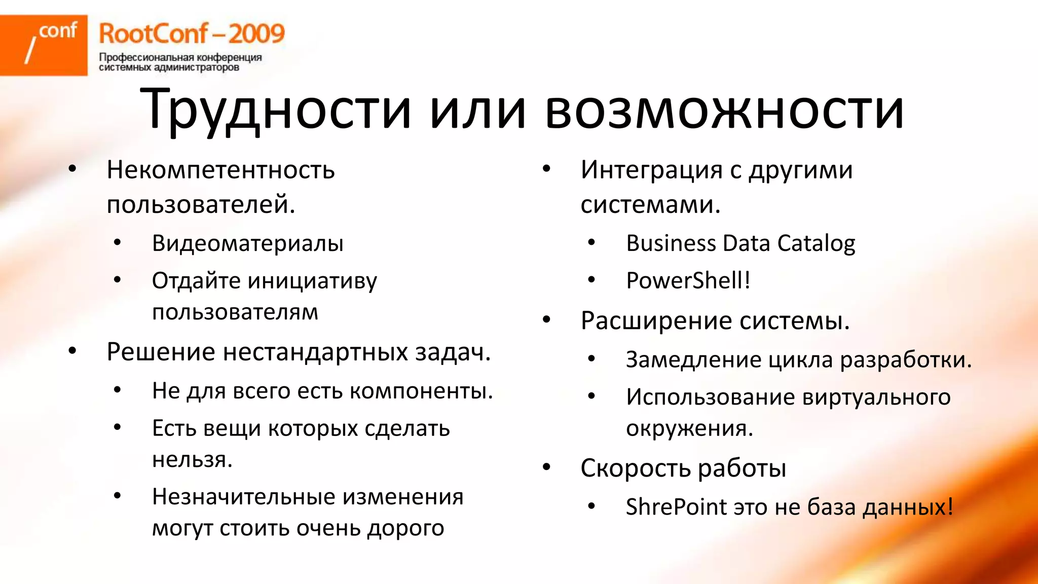 романов использование Share Point Server для решения задач документооборта и групповой работы