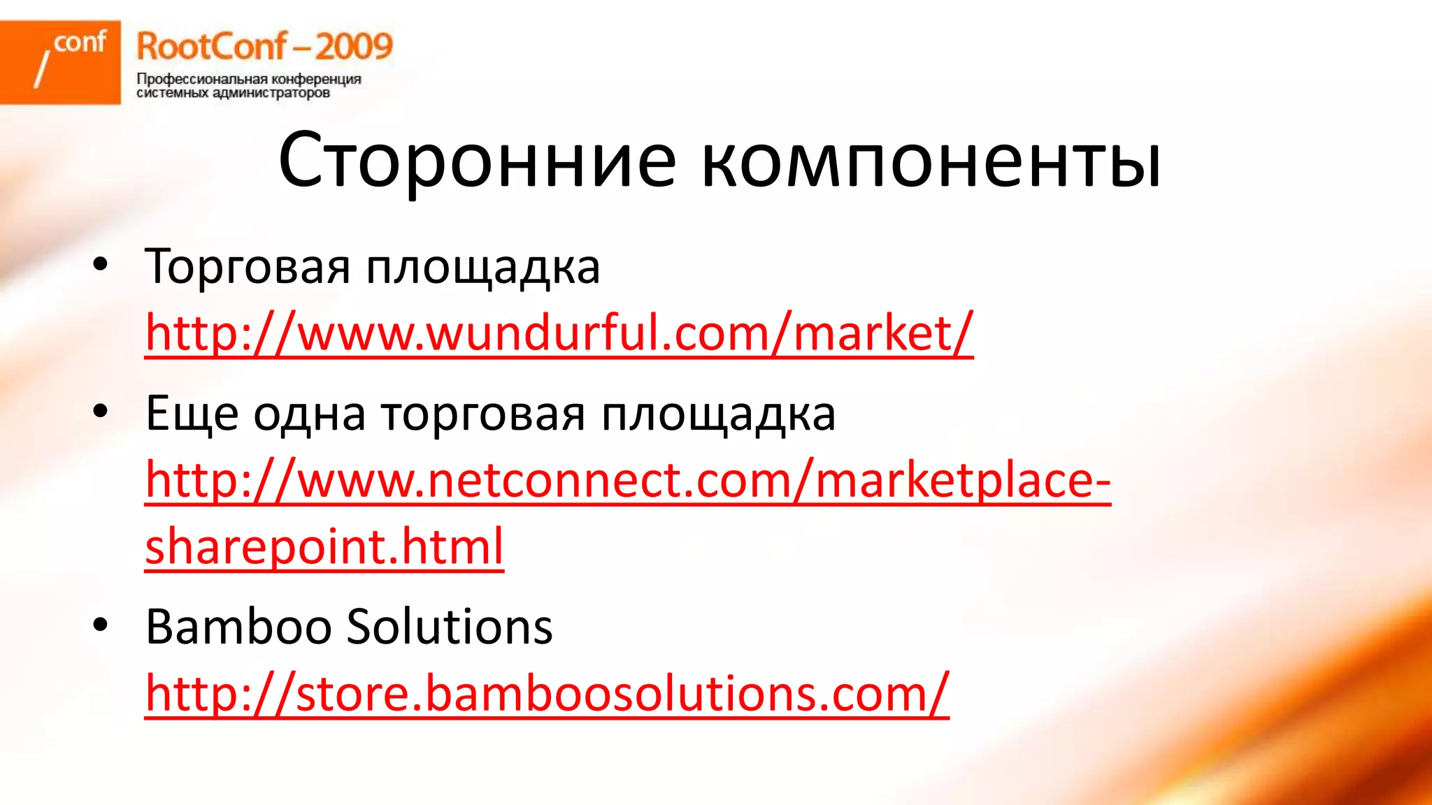 романов использование Share Point Server для решения задач документооборта и групповой работы