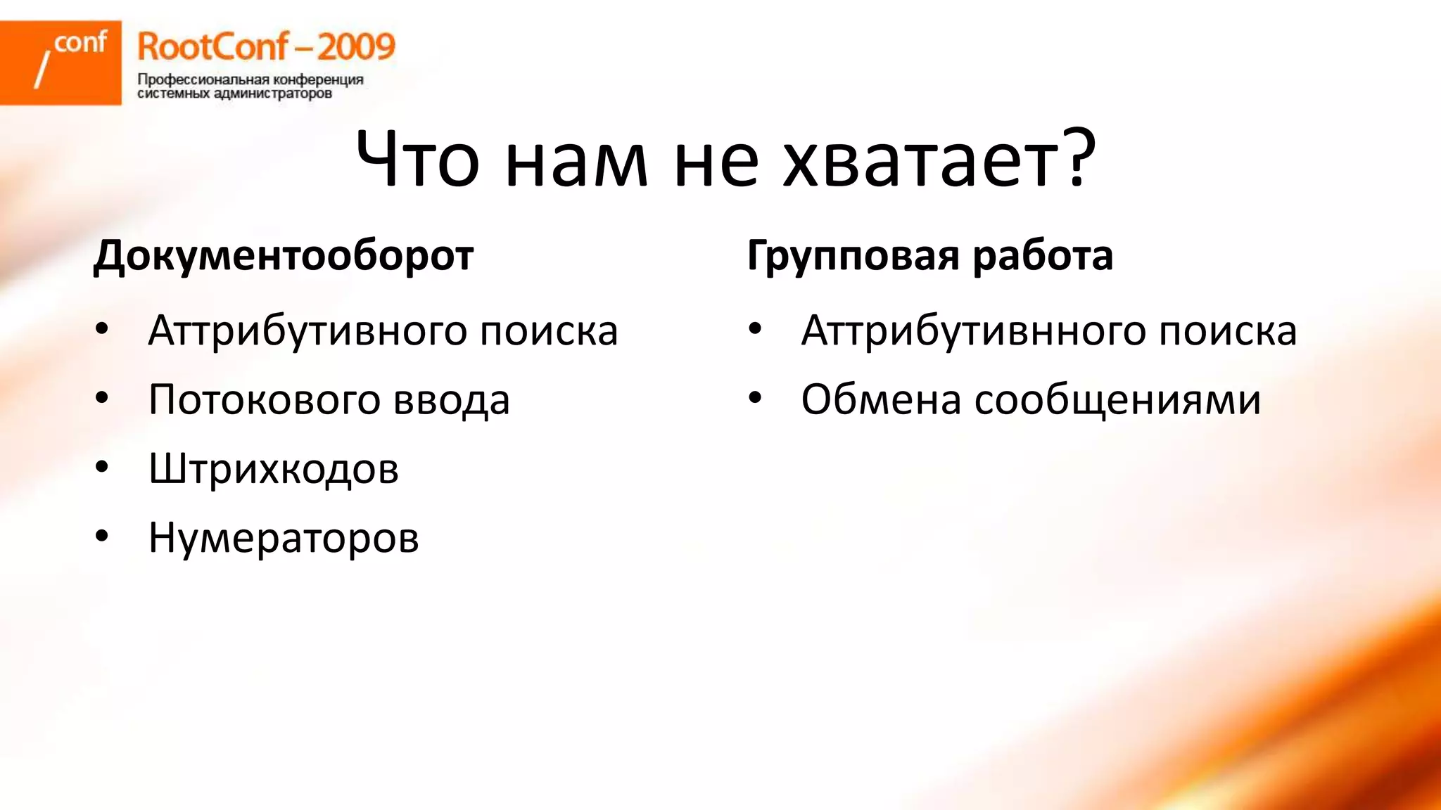 романов использование Share Point Server для решения задач документооборта и групповой работы