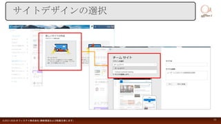 サイトデザインの選択
©2017-2018 オフィスアイ株式会社 [無断複製および転載を禁じます] 15
 