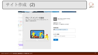 サイト作成 (2)
©2017-2018 オフィスアイ株式会社 [無断複製および転載を禁じます] 17
 
