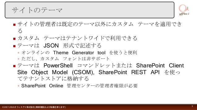 Sharepoint モダン サイト サイト デザインとサイト スクリプト