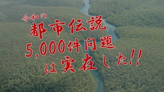 M365VIRTUALMARATHON.COM #M365VM
令和の都市伝説 5,000 件問題は実在した!!
 