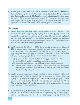 12
10.	jd¾Isl ,dNdxY fldgilg remsh,a 5 la f.jk iud.ul fldgia 4000la ysñj
;snQ wdfhdaclfhl=" tu fldgiaj, fj,`o fmd< ñ, remsh,a 45 jQ wjia:dfõ
tajd úl=Kd oeóh' fldgia úlsKSfuka ,o uqo, iïmQ¾Kfhkau fj<`o fmd<
ñ, remsh,a 25 la jQ fjk;a iud.ul fldgia ñ, § .;af;ah' tu wdfhdackh
ksid Tyqf.a wdodhu uq,ska ,enQ wdodhug jvd remsh,a 8800 lska jeä úh'
fojk iud.fï fldgila i`oyd f.jk jd¾Isl ,dNdxYh fidhkak'
ñY% wNHdih
1.	 tla;rd iud.ul fldgila i`oyd jd¾Isl ,dNdxY remsh,a 5 la f.jhs' tu
iud.fï fldgil fj<`o fmd< ñ, remsh,a 48 la j ;sìh § Wmq,a tu iud.fï
fldgia úIhfhys uqo,a wdfhdackh lf<a h' j¾I lsysmhla wdodhu ,eîfuka
miq Tyq" ;ud i;= fldgia 30] l m%d.aOk ,dNhla ,efnk fia fldgil
fj<`ofmd< ñ, by< ke.s wjia:djl úlsKSug woyia lrhs' Tyqf.a wfmalaIdj
id¾:l ùug fldgila úlsKsh hq;af;a lShg o@
2.	 u,als ;ud i;=j ;snQ remsh,a 50 000l uqo,la ia:djr ;ekam;= i`oyd j¾Ihlg
12] la f.jk uQ,H wdh;khl j¾Ihl ld,hla i`oyd ;ekam;a l<d h'
j¾Ih wjidkfha uQ,H wdh;kfhka tu uqo, ksoyia lr .;a weh" wjqreoaog
,enQ fmd,sh;a iu`. uq¿ uqo, u j¾Ihlg fldgilg remsh,a 4la f.jk
fjf<`ofmd< ñ, remsh,a 28la o fldgi úIhfhys wdfhdackh l<d h'
	(i)	uQ,H wdh;kfha ia:djr ;ekam;= i`oyd ,enQ fmd,sh fidhkak'
	(ii)	fldgia ñ, § .ekSug wdfhdackh l< uqo, fidhkak'
	(iii)	fldgia wdfhdackfhka ,enQ jd¾Isl ,dNdxY wdodhu fidhkak'
	 (iv)	 fojk j¾Ih i`oyd jvd jdisodhl jkafka" fmd,sh;a iu`. uq¿ uqo,u
kej; uQ,H wdh;kfha ;ekam;a lsÍu o@ fldgia úIhfhys wdfhdackh
ms<s;-=rg fya;= olajkak'
3.	 jd¾Isl ,dNdxY fldgilg remsh,a 2 ne.ska jQ iudk fldgia 1 500la ysñ
wdfhdaclfhla" tu fldgia j¾Ihl wdodhu ,eîfuka miq fjf<`ofmd< ñ,
remsh,a 32 jQ wjia:dfõ úl=Kk ,§' fldgia úlsKSfuka ,o uqo," jd¾Isl
,dNdxY fldgilg remsh,a 2 ne.ska f.j iud.ul fjf<`ofmd< ñ, remsh,a
40la jQ fldgia úIhfhys fhoúh' m<uq iud.fï yd fojk iud.fï wdodhu
w;r wkqmd;h 1 : 2 nj fmkajkak'
4.	 A kï iud.fï uqo,a wdfhdackh l< ;s<sK tys remsh,a 25 ne.ska ñ,§ .;a
fldgia 2000l ysñlrefjla fõ' fldgia fjf<`ofmdf<a ñ, .Kka ms<sn`o j
wjOdkfhka isák Tyq" tu iud.fï fldgiaj, fjf<`ofmd< ñ, remsh,a 32la
 