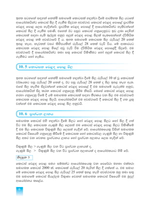 6
by; igyfka i`oyka fk;aó iud.fï fldgila y`ÿkajd §fï wdrïNl ñ, hgf;a
wdfhdaclhskag fldgia ñ, § .ekSu isÿjk wjia:dj fldgia fj<`o fmdf<a m%d:ñl
fj<`o fmd< f,i ye`Èkafõ' m%d:ñl fj<`o fmdf<a § wdfhdaclhskag yelsjkafka
fldgia ñ, § .ekSu muKs' tfy;a Bg miqj fldgia .kqfokqjg bv ,nd foñka
fldgila i`oyd we;s b,a¨u wkqj w¨;a fj<`o fmd< ñ,la ielfikafka oaú;shsl
fj<`o fmd< kï wjia:dfõ § h' by; iud.fï fldgil ñ, remsh,a 20 f;la
by< ke`." kej;;a jir lsysmhlska remsh,a 28 f;la jeä úh' fï wdldrhg
fldgil fj<`o fmd< ñf,a wvq jeä ùu oaú;shsl fj<`o fmdf<a§ isÿfõ' tu
wjia:dfõ § wdfhdaclhskag ;ud i;= fldgia úlsKSug fyda w¨;a fldgia ñ, §
.ekSug fyda yelsh'
10. 5 fldgil fj<`o fmd< ñ,
by; igyfka i`oyka fk;aó iud.fï y`ÿkajd §fï ñ, remsh,a 10 la jQ fldgila
j¾Ihlg miq remsh,a 20 f;la o" Bg miq remsh,a 28 f;la o ñ, by< ke`. we;'
tfia ñ, ke`.Su isÿjkafka fldgia fj<`o fmdf<a § tu iud.fï meje;au wkqj"
wdfhdaclhska isÿ lrk fldgia .kqfokq lsÍu ksihs' fufia fldgia fj<`o fmd<
yryd .kqfokq ùfï § hï iud.ul fldgila i`oyd ;SrKh jk ñ, tu wjia:dfõ
fldgil fj<`o fmd< ñ,hs' wdfhdaclhska tu wjia:dfõ § fldgia ñ, § .; hq;=
jkafka tu fldgil fj<`o fmd< ñ, wkqjhs'
10. 6 m%d.aOk ,dNh
iud.ul fldgia tys y`ÿkajd §fï ñ,g fyda fj<`o fmd< ñ,g fyda ñ, § .;a
úg tu ñ, fldgil .eKqï ñ, f,i;a tu fldgia fj<`o fmd< ñ,g úlsKSfï
§ tu ñ, fldgil úl=Kqï ñ, f,i;a ye`Èka fõ' wdfhdaclfhl= úiska iud.ul
fldgia úIfhys .kqfokq lsÍfï § fldgil fyda fldgiaj, .eKqï ñ, yd úl=Kqï
ñ, w;r jk fjki m%d.aOkh ,dNh fyda m%d.aOk w,dNh f,i ye`Èka fõ'
úl=Kqï ñ, > .eKqï ñ, jk úg m%d.aOk ,dNhla o"
.eKqï ñ, > úl=Kqï ñ, jk úg m%d.aOk w,dNhla o wdfhdaclhdg ysñ fõ'
ksoiqk 3
fldgia fj<`o fmd< iu. iïnkaO wdfhdaclfhl= jk fmf¾rd uy;d tla;rd
iud.ul fldgia 2000 la" fldgila remsh,a 20 ne.ska ñ, § .;af;a h' tu iud.
fï fldgil fj<`o fmd< ñ, remsh,a 25 f;la by< ke`.s wjia:djl Tyq ;ud i;=
tu iud.fï fldgia ish,a,u úl=Kd fjk;a iud.ul fldgia úIfhys tu uqo,a
wdfhdackh lf<ah'
 