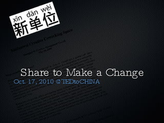 Share to Make a Change Oct. 17, 2010 @TED toCHINA 