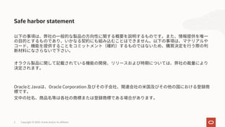 2 Copyright © 2020, Oracle and/or its affiliates
Oracle Java Oracle Corporation
Safe harbor statement
 