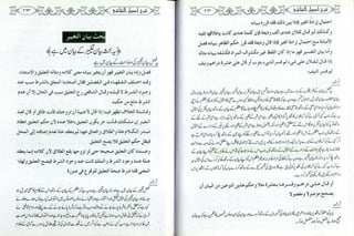 Sharha usool e shashi by allama nizam uddin