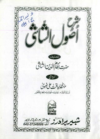 Sharha usool e shashi by allama nizam uddin