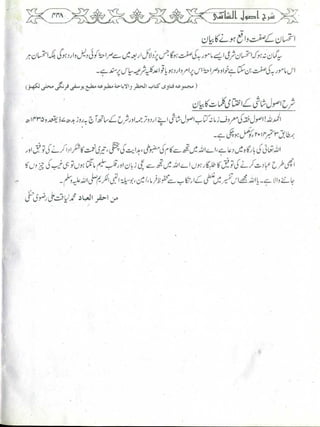 Sharha usool e shashi by allama nizam uddin