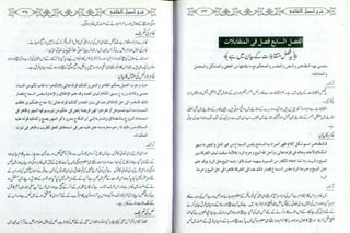 Sharha usool e shashi by allama nizam uddin