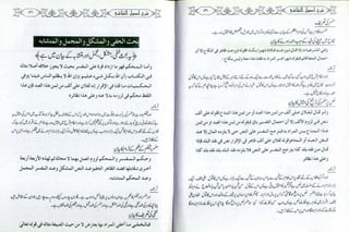 Sharha usool e shashi by allama nizam uddin