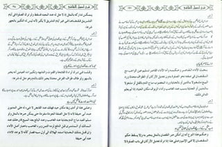 Sharha usool e shashi by allama nizam uddin