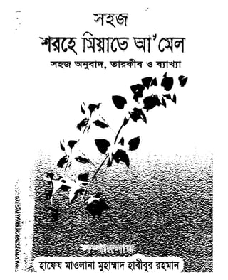 Sharhe miate amel bangla