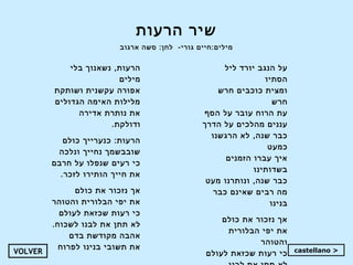 ‫ליל‬ ‫יורד‬ ‫הנגב‬ ‫על‬
‫הסתיו‬
‫חרש‬ ‫כוכבים‬ ‫ומצית‬
‫חרש‬
‫הסף‬ ‫על‬ ‫עובר‬ ‫הרוח‬ ‫עת‬
‫הדרך‬ ‫על‬ ‫מהלכים‬ ‫עננים‬
‫הרגשנו‬ ‫לא‬ ,‫שנה‬ ‫כבר‬
‫כמעט‬
‫הזמנים‬ ‫עברו‬ ‫איך‬
‫בשדותינו‬
‫מעט‬ ‫ונותרנו‬ ,‫שנה‬ ‫כבר‬
‫כבר‬ ‫שאינם‬ ‫רבים‬ ‫מה‬
‫בנינו‬
‫כולם‬ ‫את‬ ‫נזכור‬ ‫אך‬
‫הבלורית‬ ‫יפי‬ ‫את‬
‫והטוהר‬
‫לעולם‬ ‫שכזאת‬ ‫רעות‬ ‫כי‬
‫בלי‬ ‫נשאנוך‬ ,‫הרעות‬
‫מילים‬
‫ושותקת‬ ‫עקשנית‬ ‫אפורה‬
‫הגדולים‬ ‫האימה‬ ‫מלילות‬
‫אדירה‬ ‫נותרת‬ ‫את‬
.‫ודולקת‬
‫כולם‬ ‫כנערייך‬ :‫הרעות‬
‫ונלכה‬ ‫נחייך‬ ‫שובבשמך‬
‫חרבם‬ ‫על‬ ‫שנפלו‬ ‫רעים‬ ‫כי‬
.‫לזכר‬ ‫הותירו‬ ‫חייך‬ ‫את‬
‫כולם‬ ‫את‬ ‫נזכור‬ ‫אך‬
‫והטוהר‬ ‫הבלורית‬ ‫יפי‬ ‫את‬
‫לעולם‬ ‫שכזאת‬ ‫רעות‬ ‫כי‬
.‫לשכוח‬ ‫לבנו‬ ‫את‬ ‫תתן‬ ‫לא‬
‫בדם‬ ‫מקודשת‬ ‫אהבה‬
‫לפרוח‬ ‫בנינו‬ ‫תשובי‬ ‫את‬
‫הרעות‬ ‫שיר‬
‫גורי‬ ‫מילים:חיים‬-‫ארגוב‬ ‫סשה‬ :‫לחן‬
VOLVER castellano >
 