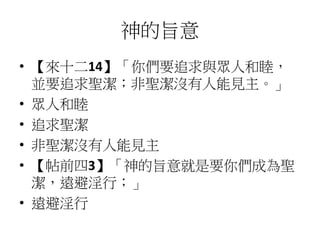 分別為聖, 神的旨意, 終極的做法 | PPTX