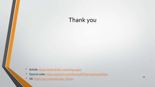 Thank you
• Article: https://habrahabr.ru/post/341950/
• Source code: https://github.com/sflusov/IISSharingAssemblies
• VK: https://vk.com/stanislav_flusov
22
 